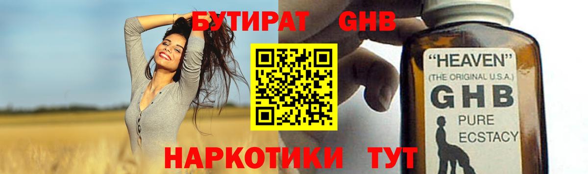 Фрязино  БУТИРАТ  Вход с VPN  Бутират бутандиол 