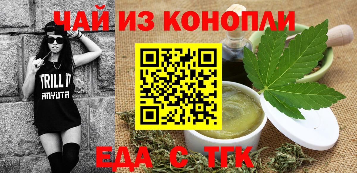 Еда ТГК марихуана  Вход с VPN  Фрязино 