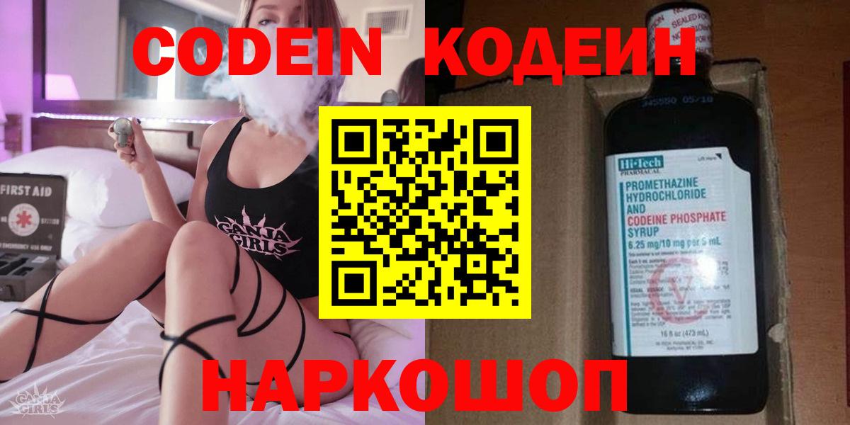 Кодеиновый сироп Lean Purple Drank Фрязино