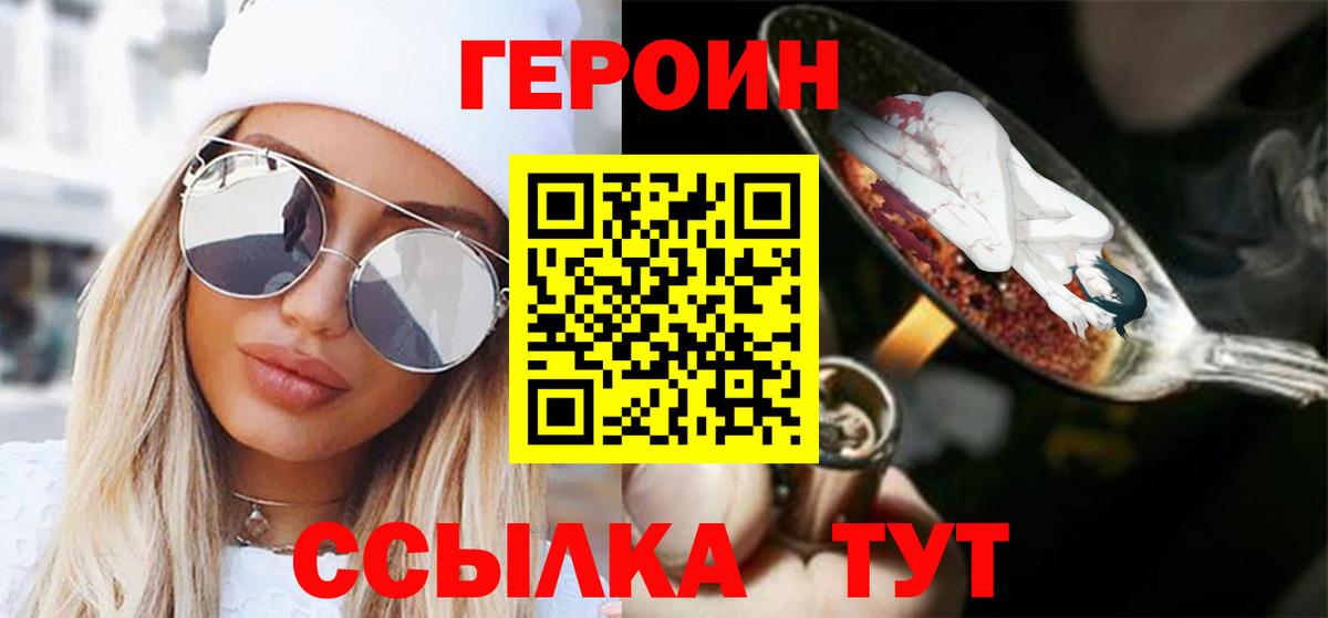 ГЕРОИН  ГЕРОИН VHQ  Вход с VPN  Фрязино 