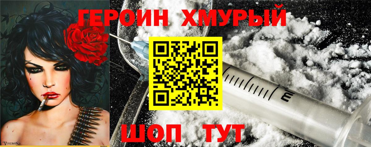 ГЕРОИН Афган Фрязино