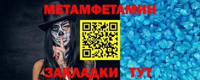метамфетамин Мариинск