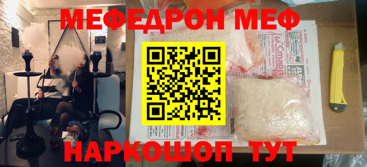 МЯУ-МЯУ мука  Вход с VPN  Меф  Фрязино  Меф мука 