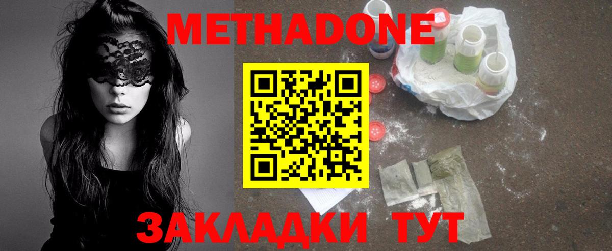 Метадон кристалл  Метадон VHQ  Фрязино  Вход с VPN 