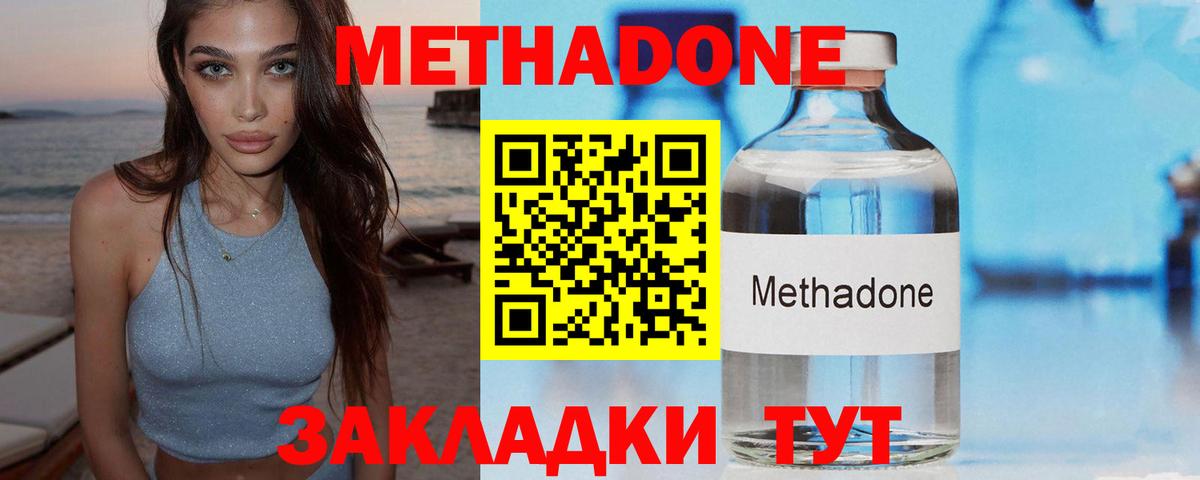 МЕТАДОН methadone  Фрязино  МЕТАДОН мёд 