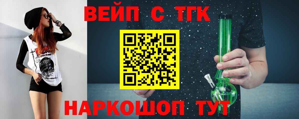 ТГК жижа Фрязино