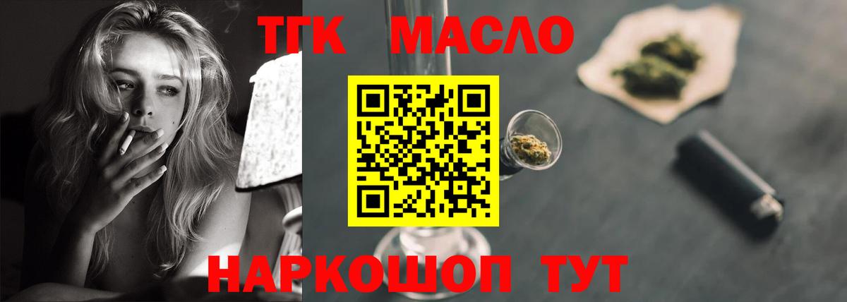 Дистиллят ТГК THC oil  Вход с VPN  Дистиллят ТГК THC oil  магазин продажи наркотиков  Фрязино 